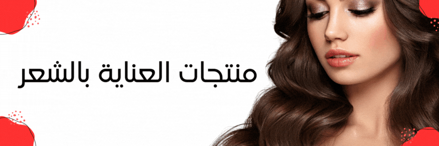 العناية بالشعر